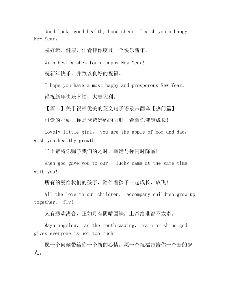 关于祝福优美的英文句子语录带翻译.docx_第3页