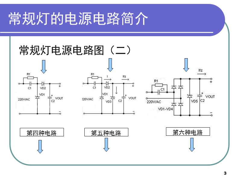 阻容降压基础知识培训PPT课件.ppt_第3页