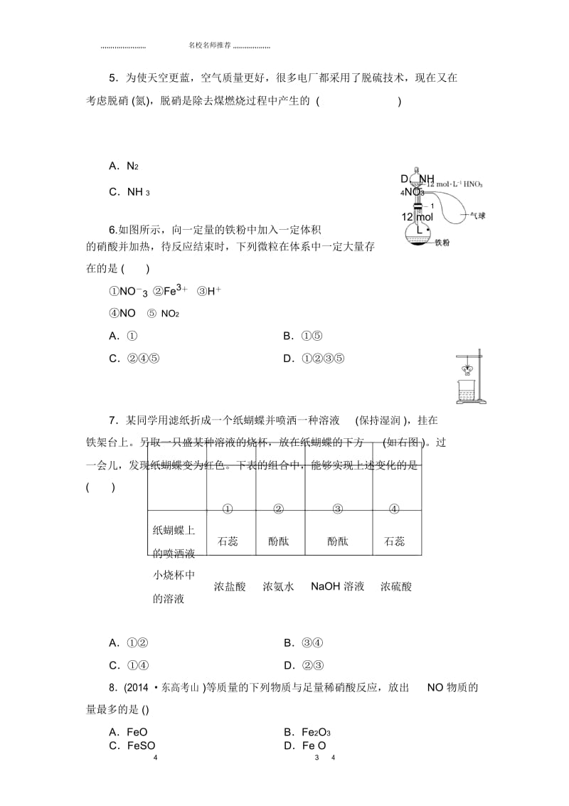 鲁科版高中化学氮及其化合物单元测试.docx_第2页