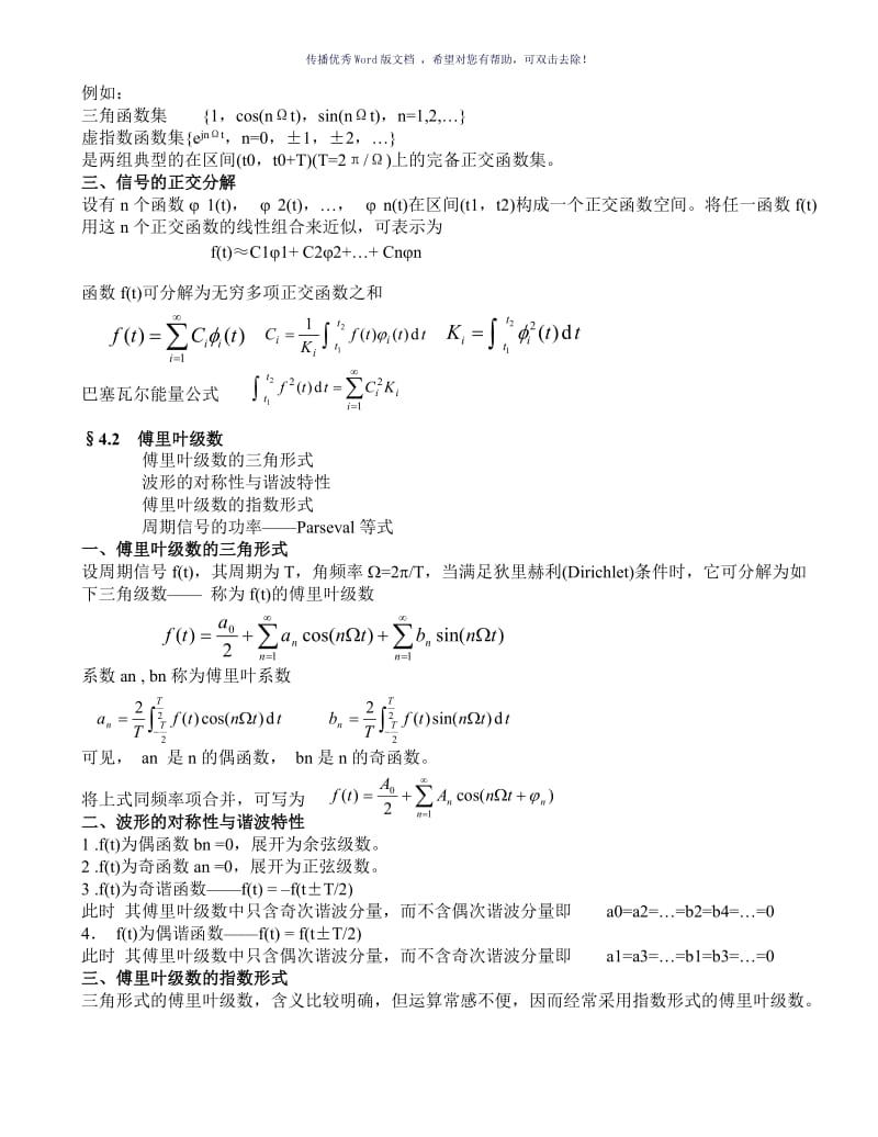 信号与系统教案(第9次课)Word版.doc_第2页