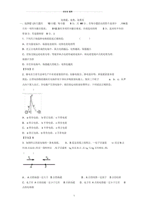 人教版高中物理必考电势能、电势、电势差单元测试.docx