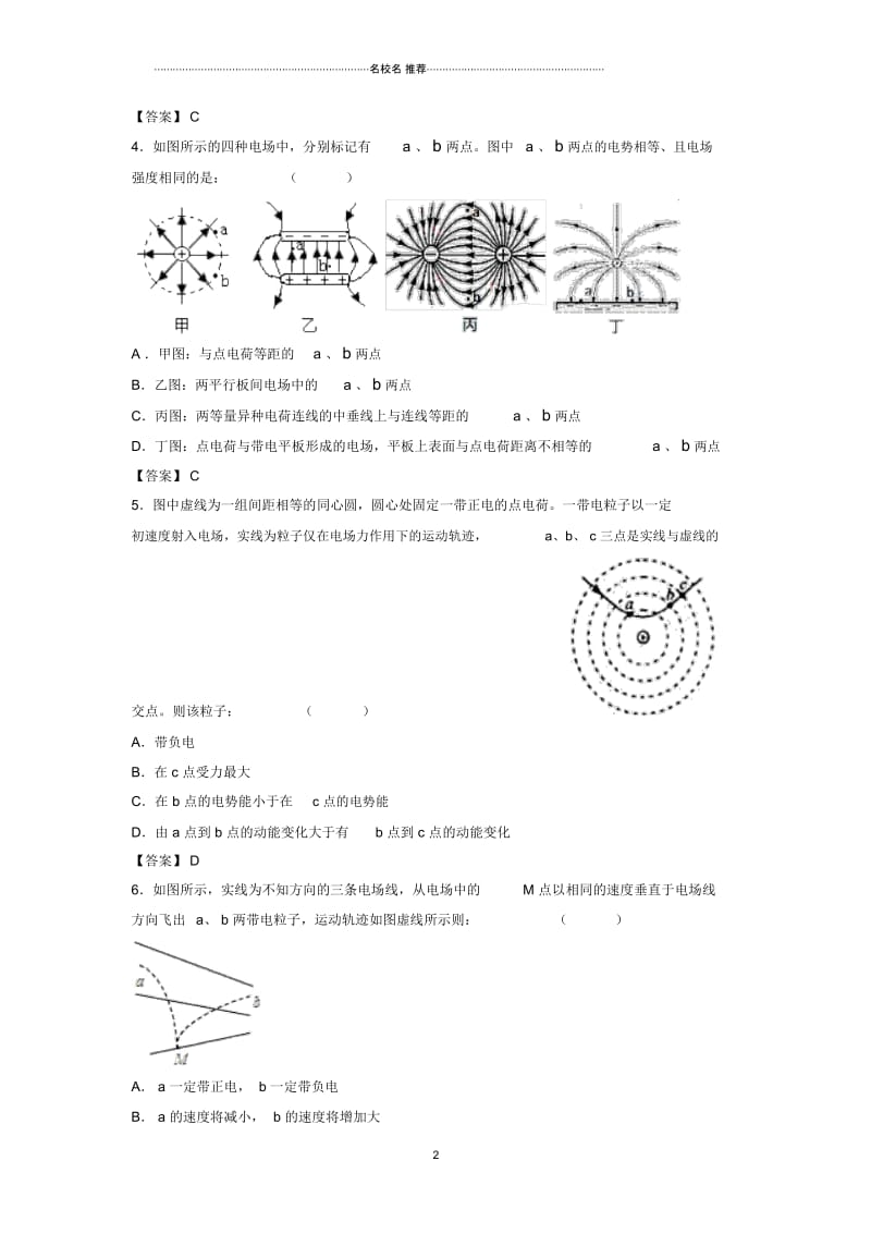 人教版高中物理必考电势能、电势、电势差单元测试.docx_第2页