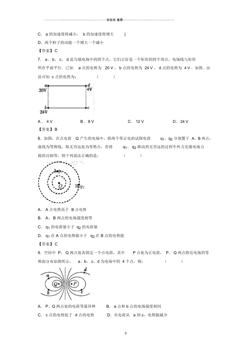 人教版高中物理必考电势能、电势、电势差单元测试.docx_第3页