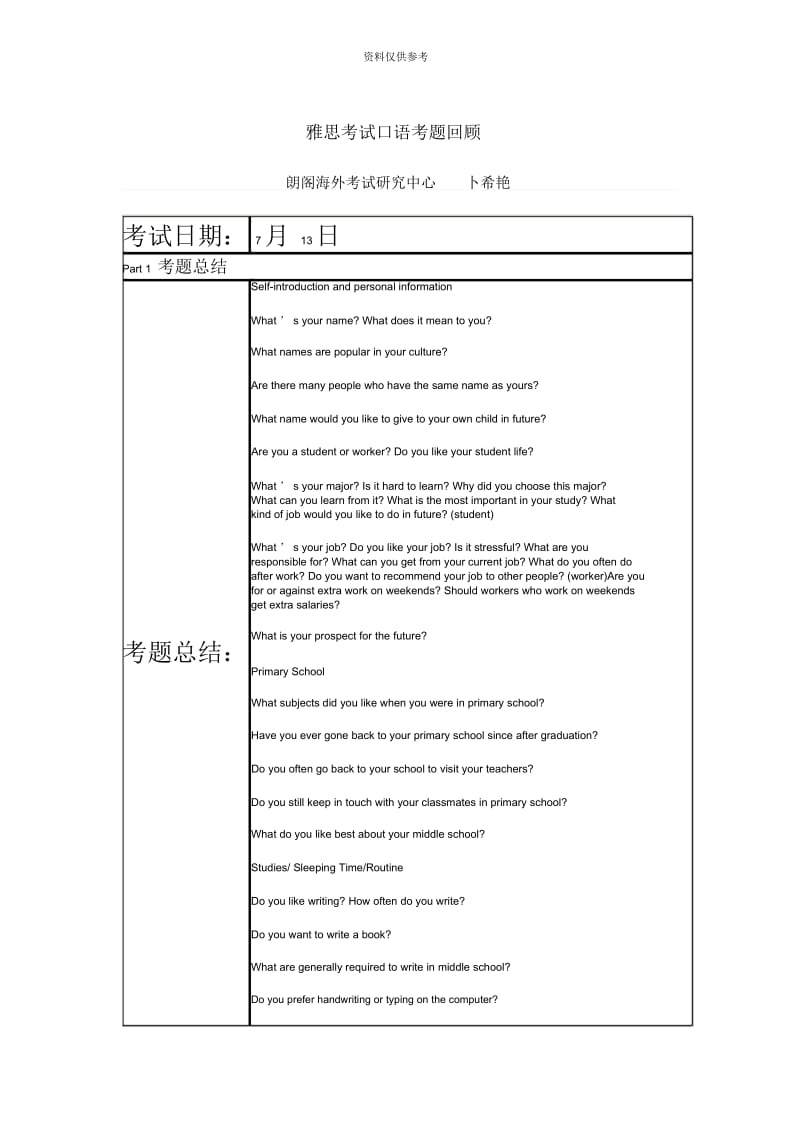 雅思北京朗阁7月13日雅思口语考题回顾.docx_第2页