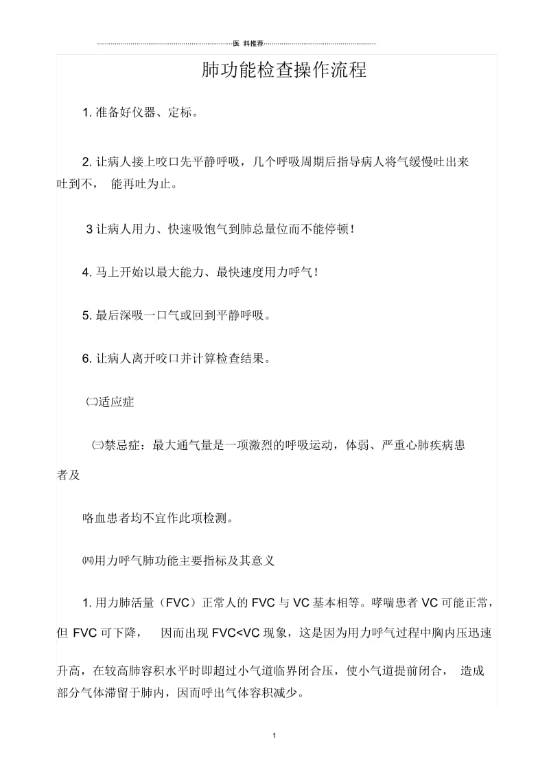 肺通气功能检查操作流程.docx_第1页