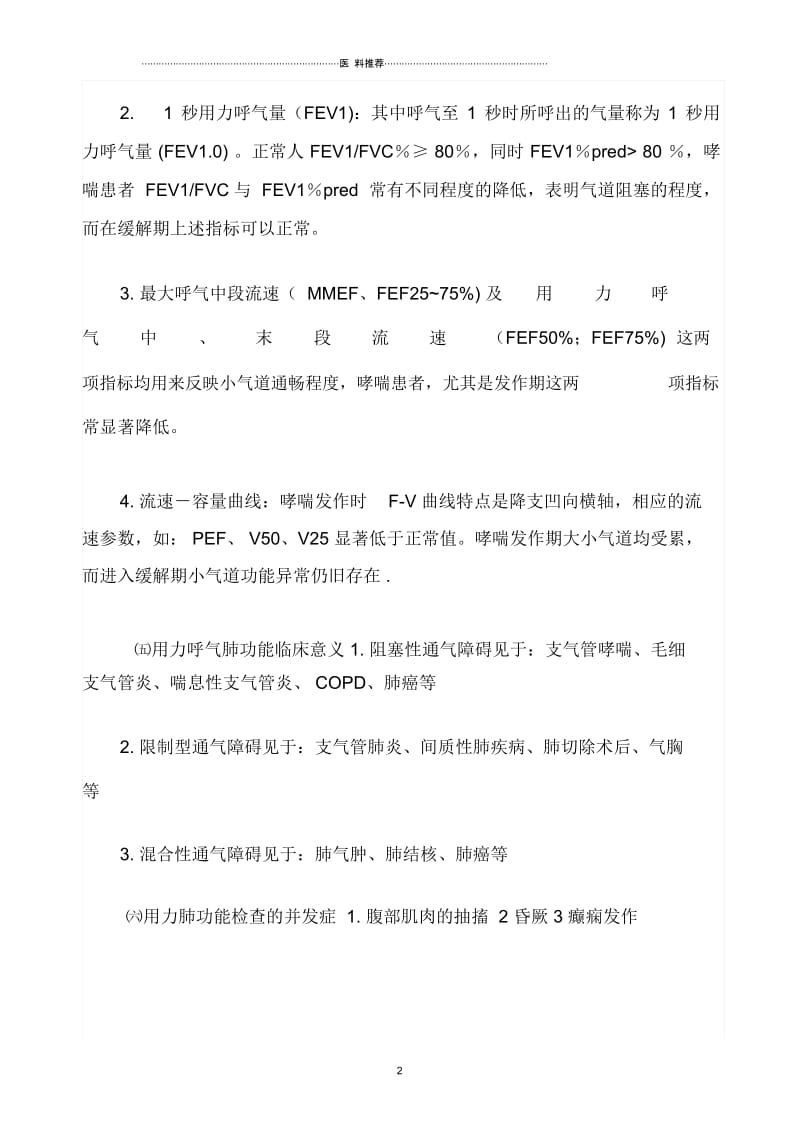 肺通气功能检查操作流程.docx_第2页