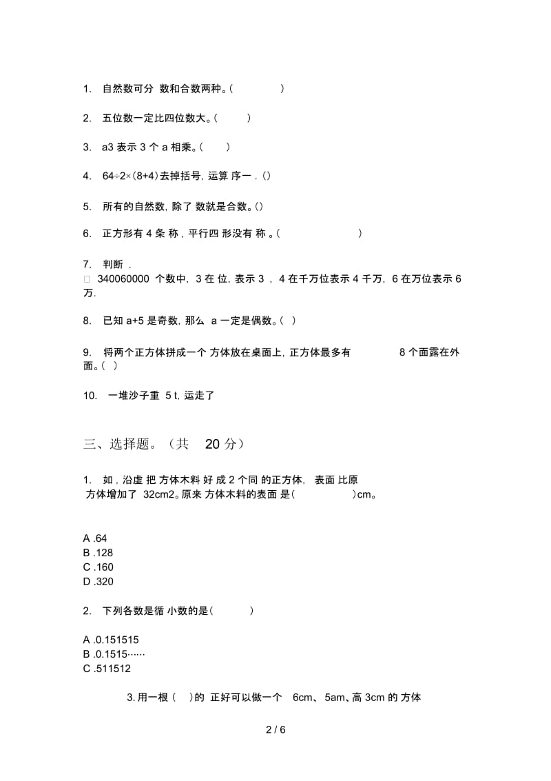 人教版五年级期中上期数学试卷(下载).docx_第2页