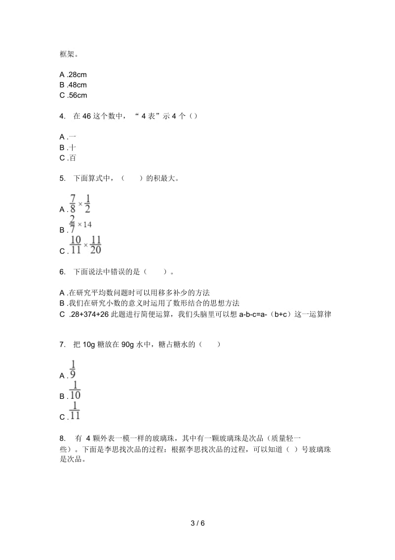 人教版五年级期中上期数学试卷(下载).docx_第3页