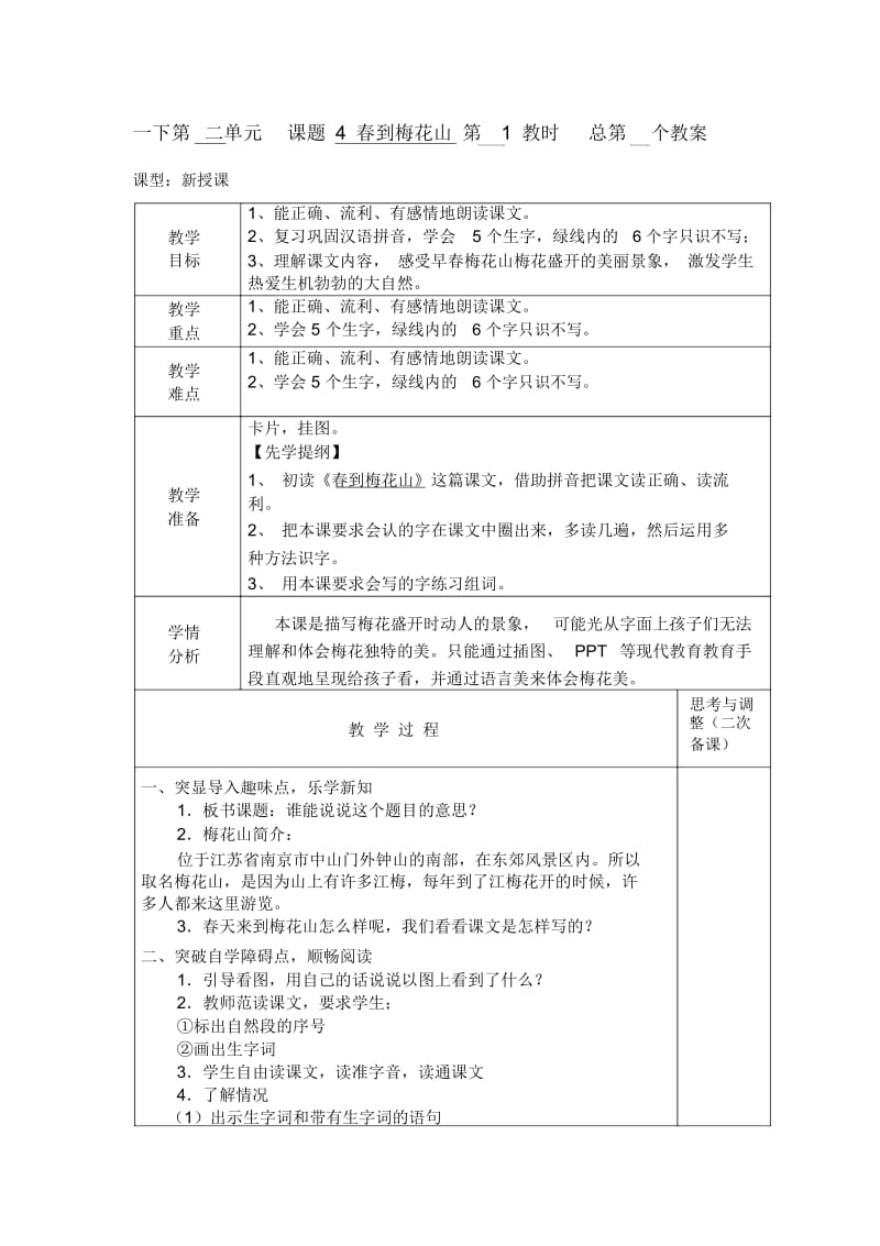 春到梅花山教案.docx_第1页