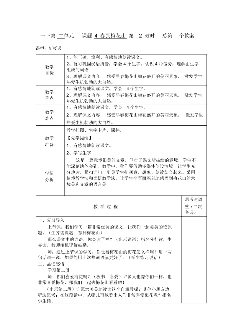 春到梅花山教案.docx_第3页