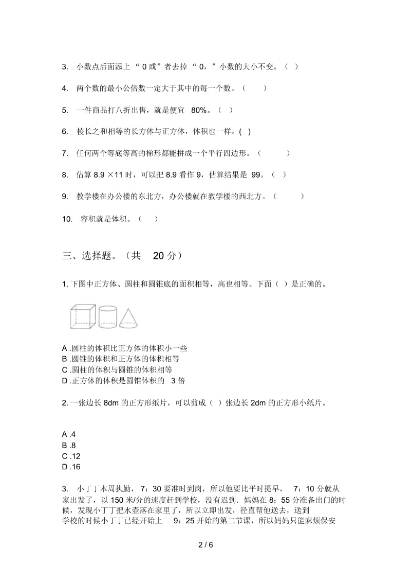 部编人教版六年级数学上册第一次月考试卷汇编.docx_第2页