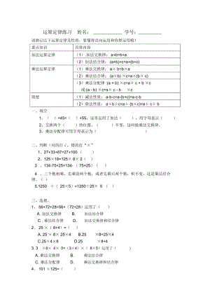 乘法运算定律.docx