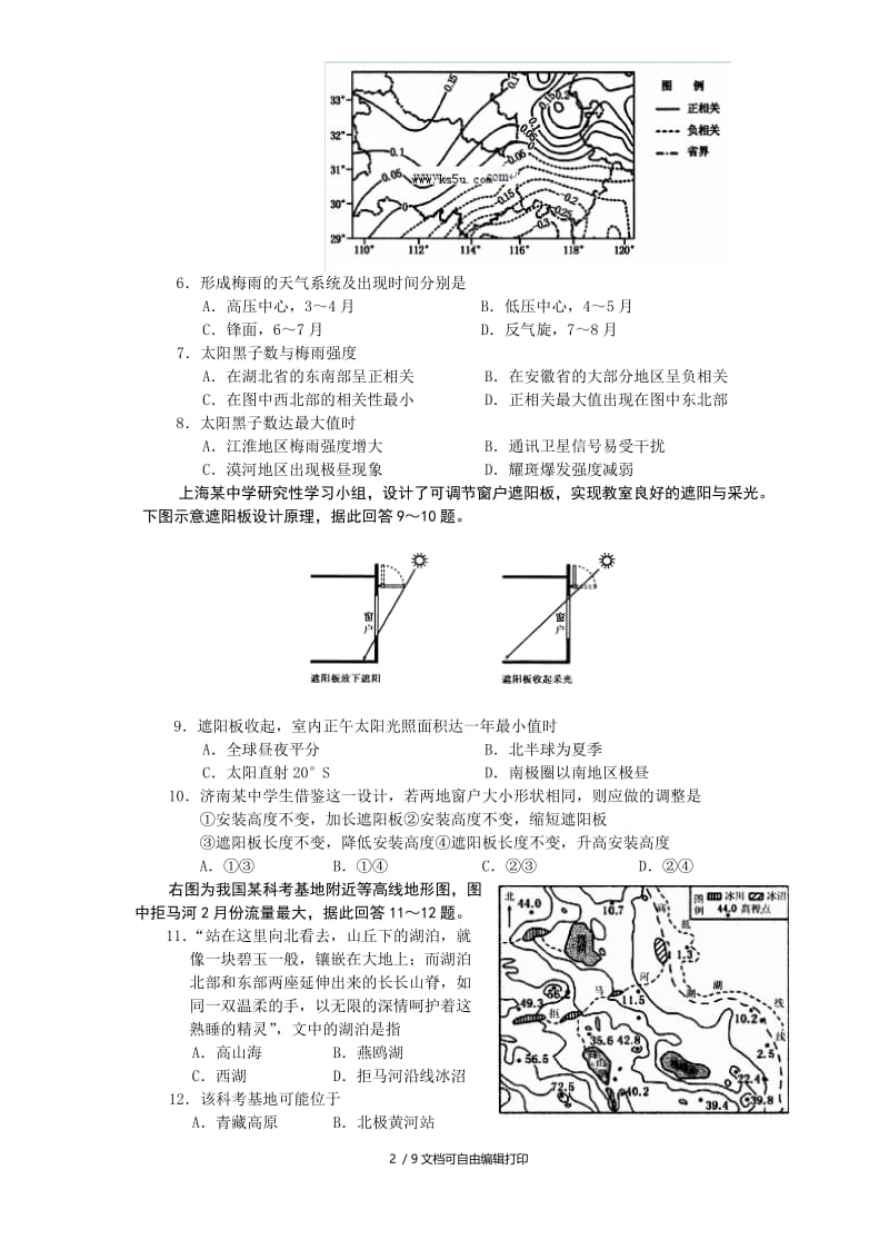 2019-2020年高三10月份阶段性检测 地理 含答案.doc_第2页