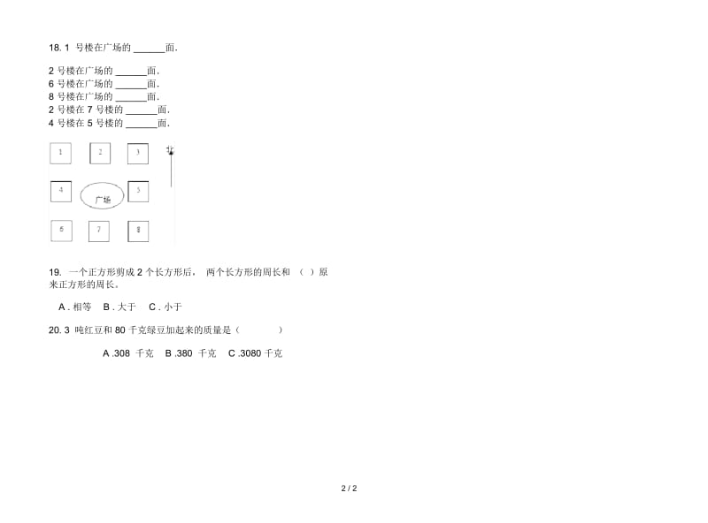 人教版人教版强化训练三年级上册小学数学三单元试卷.docx_第2页