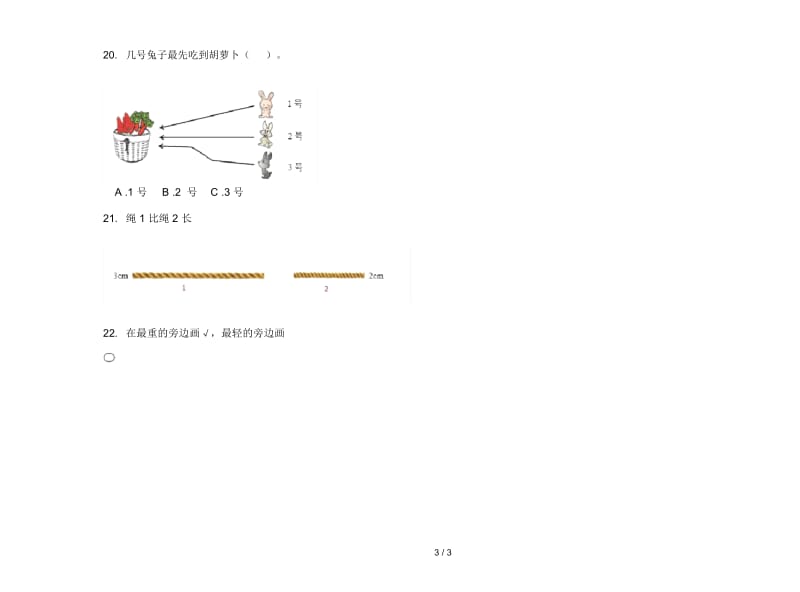 人教版人教版竞赛同步一年级上册小学数学二单元试卷.docx_第3页