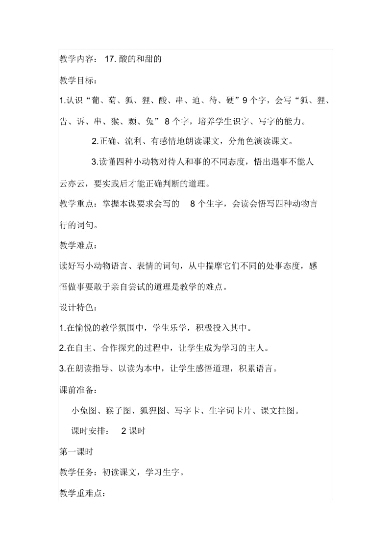 《酸的和甜的》教学设计.docx_第1页