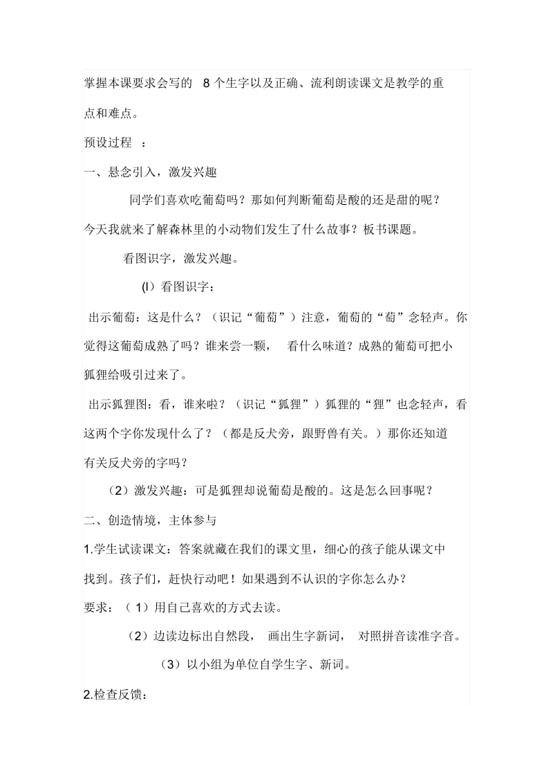 《酸的和甜的》教学设计.docx_第2页