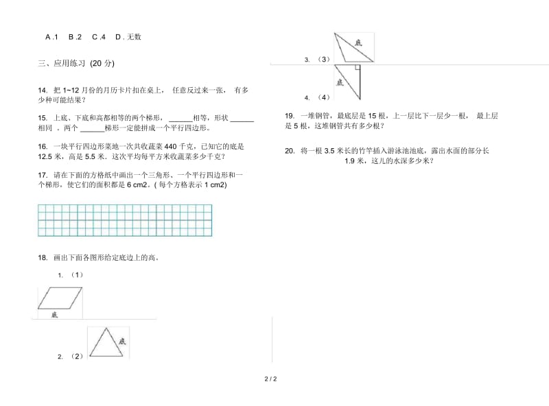 人教版人教版强化训练练习五年级上册小学数学四单元试卷.docx_第2页