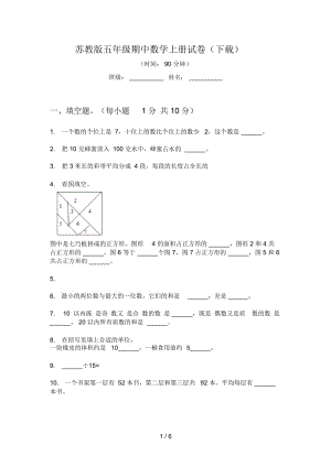 苏教版五年级期中数学上册试卷(下载).docx