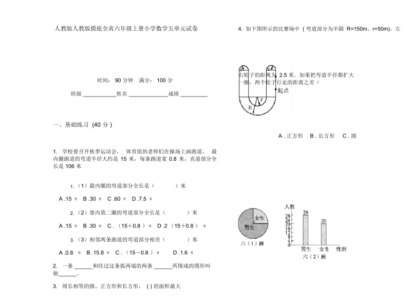 人教版人教版摸底全真六年级上册小学数学五单元试卷.docx_第1页