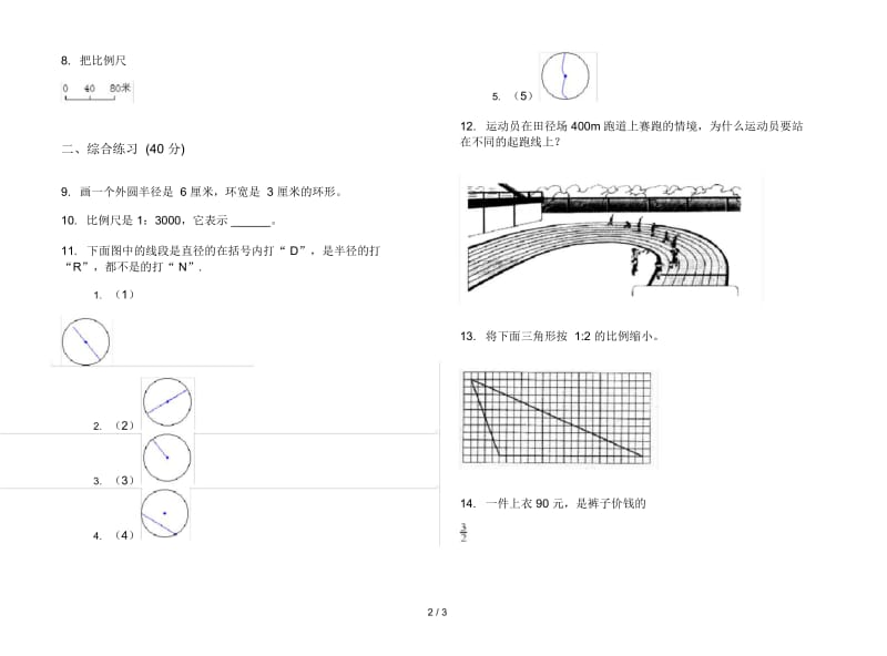 人教版人教版摸底全真六年级上册小学数学五单元试卷.docx_第3页