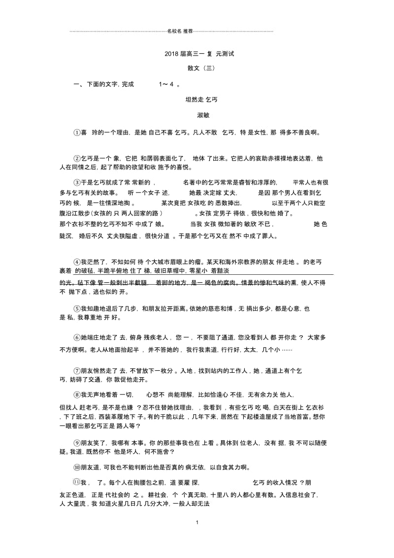 高三语文一轮复习单元测试文学类类文本阅读4.docx_第1页