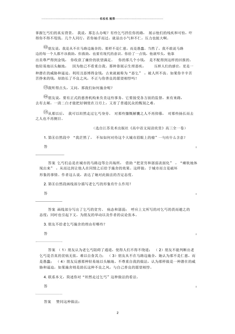 高三语文一轮复习单元测试文学类类文本阅读4.docx_第2页