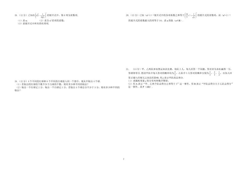 荆门市龙泉中学2010届高三数学综合训练（1）.doc_第2页