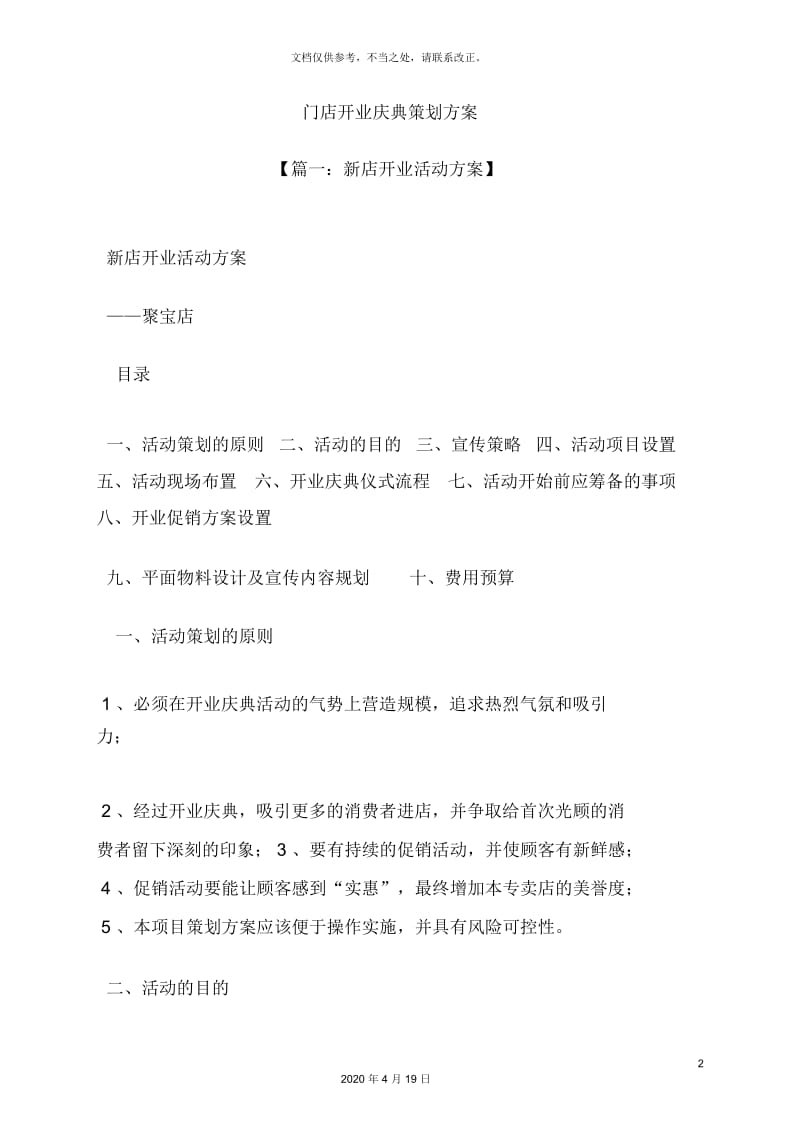 门店开业庆典策划方案.docx_第2页