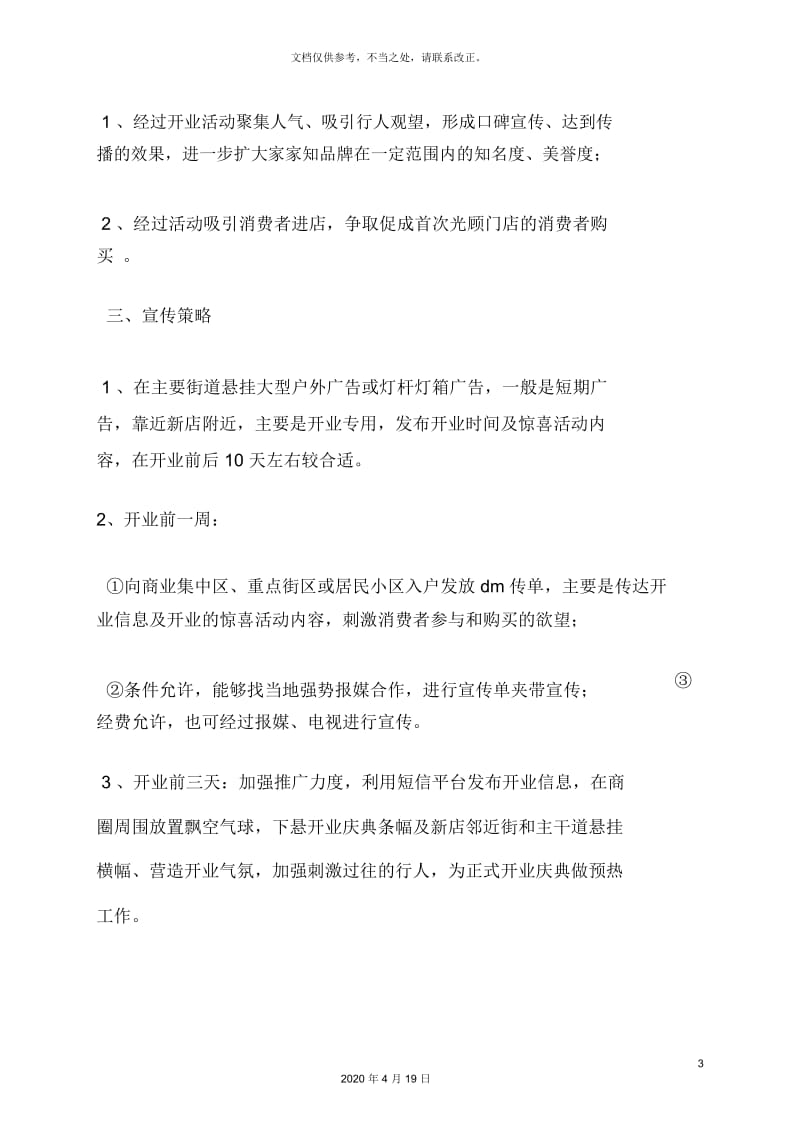 门店开业庆典策划方案.docx_第3页