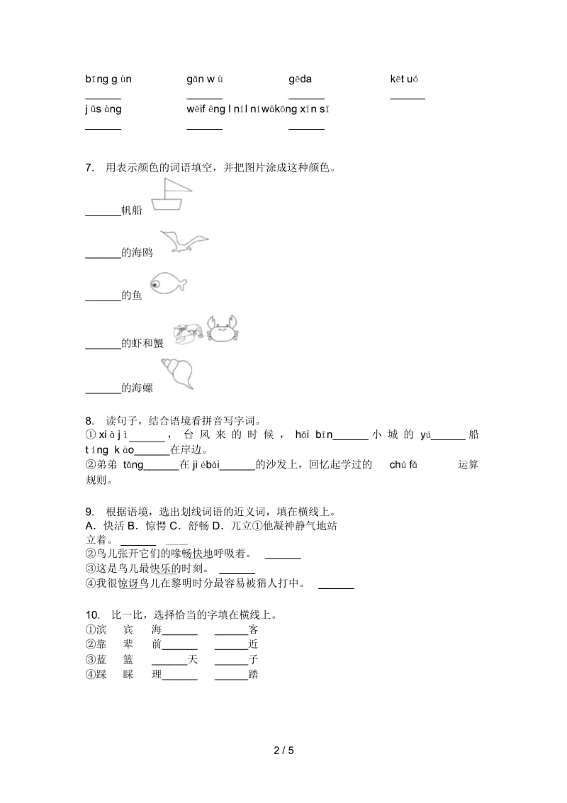 部编人教版六年级语文上册第一次月考质量分析题.docx_第2页