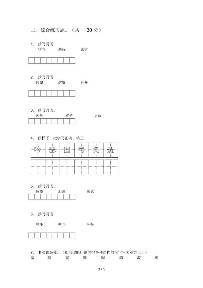 部编人教版六年级语文上册第一次月考质量分析题.docx_第3页