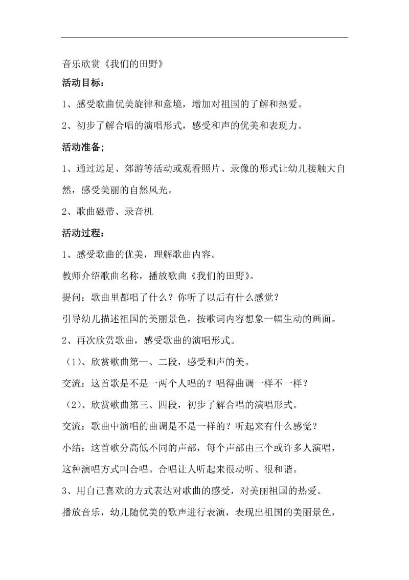 音乐欣赏 (2).doc_第1页