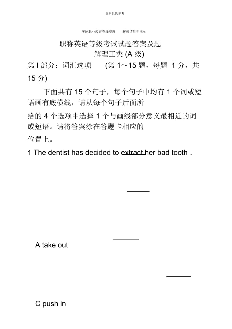 职称英语等级考试真题模拟+答案理工A.docx_第2页