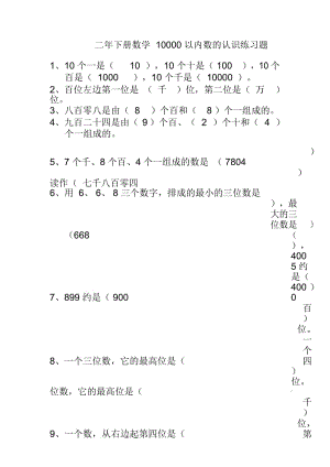 二年数学下册10000以内数的认识练习卷.docx