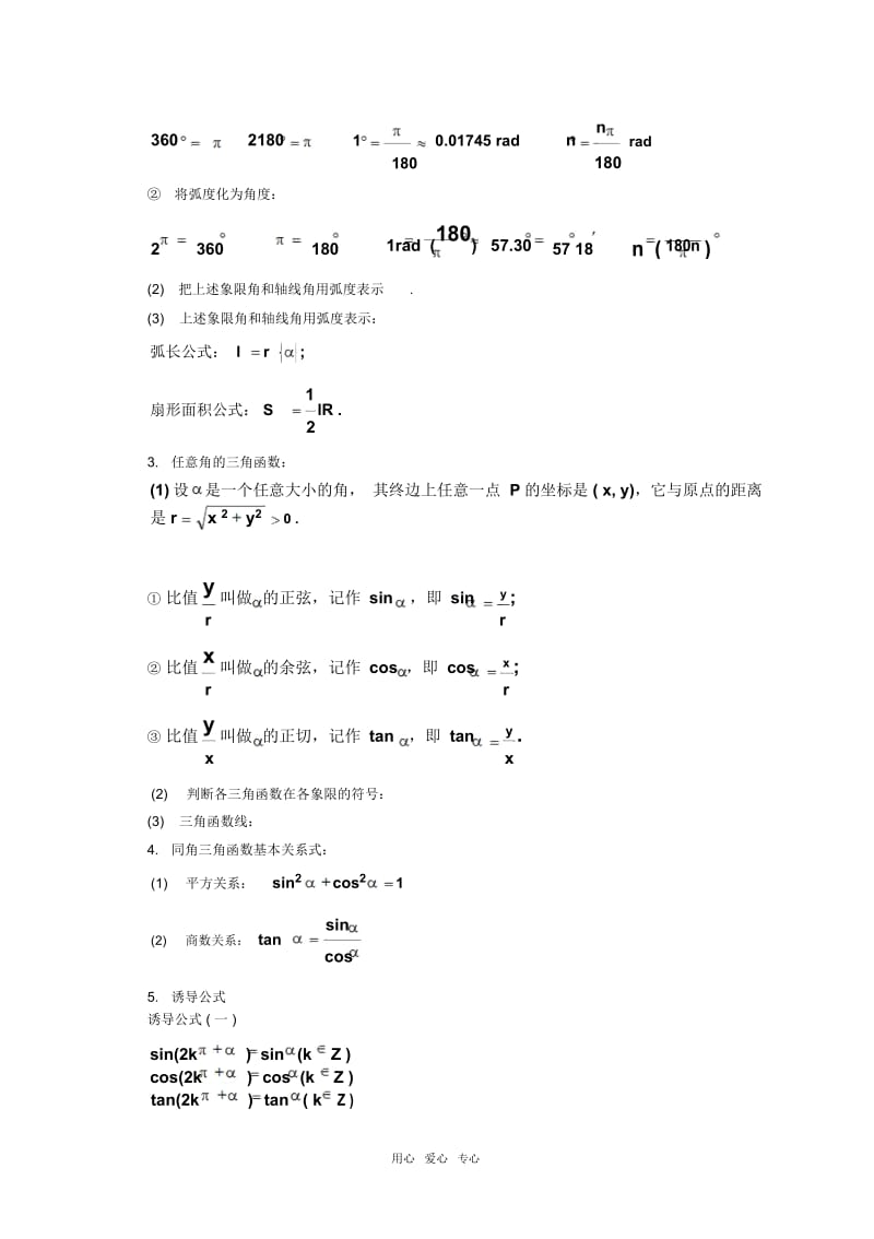 高中数学第一章三角函数复习(一)教案新人教A版必修4.docx_第3页