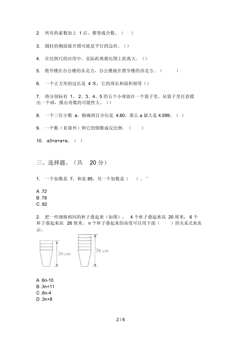 人教版六年级期中数学上册测试题.docx_第2页