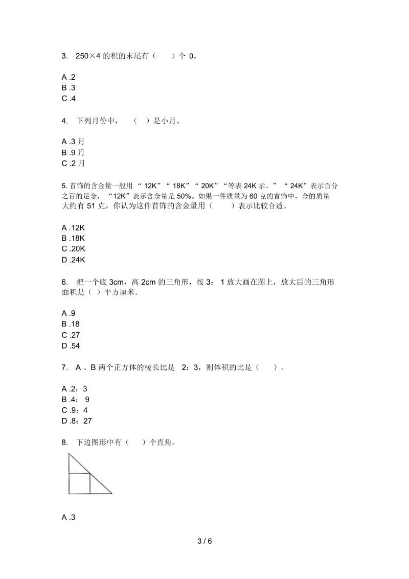 人教版六年级期中数学上册测试题.docx_第3页