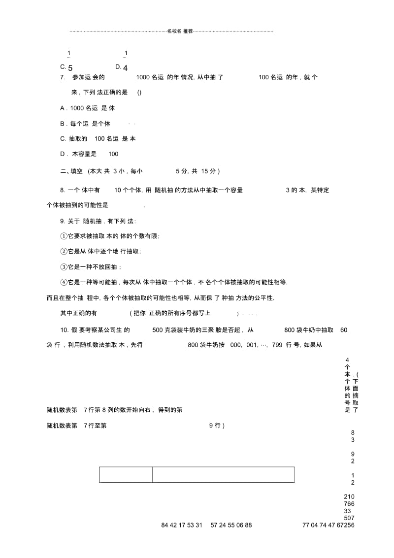 苏教版(文科数学)简单随机抽样单元测试.docx_第2页