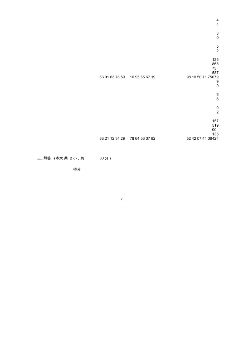 苏教版(文科数学)简单随机抽样单元测试.docx_第3页