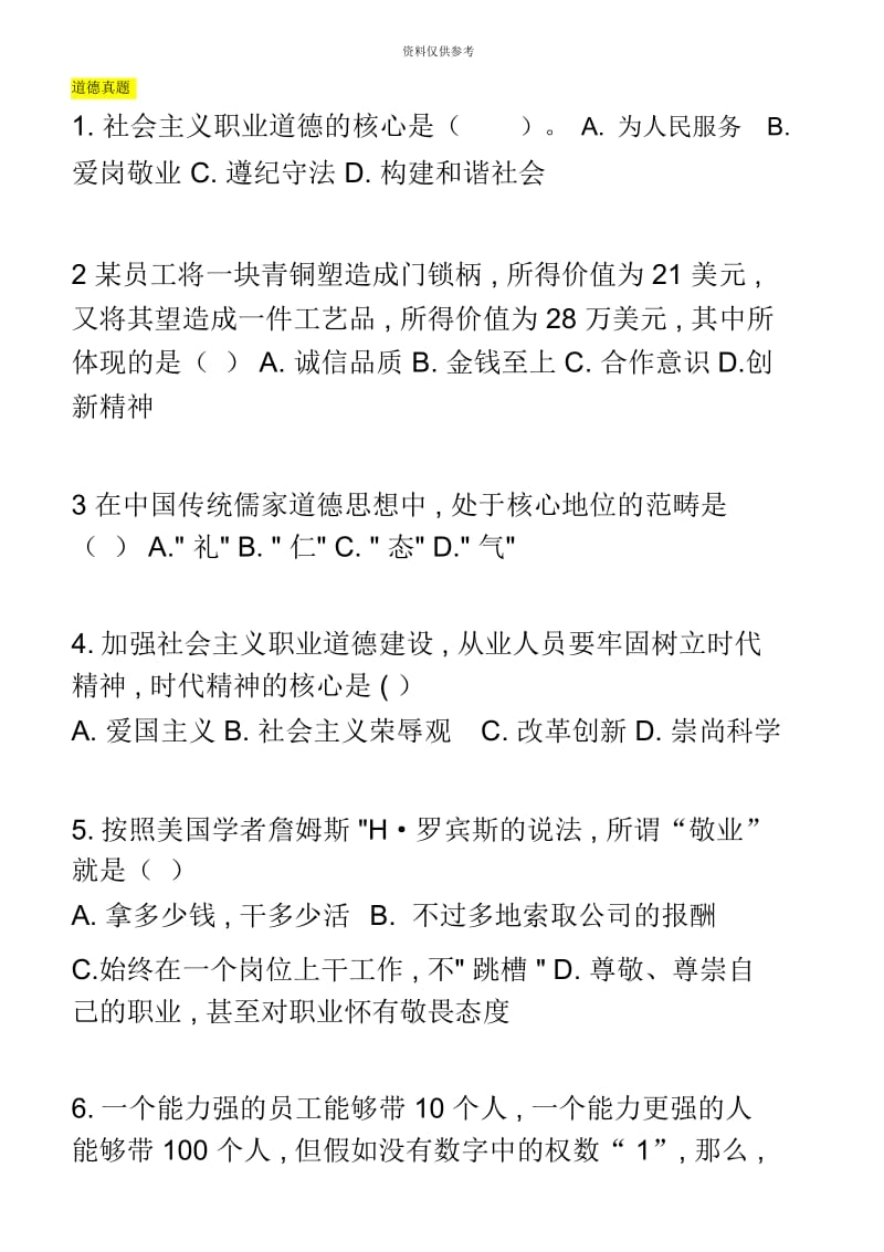 人力资源管理师二级考试真题模拟及答案.docx_第2页