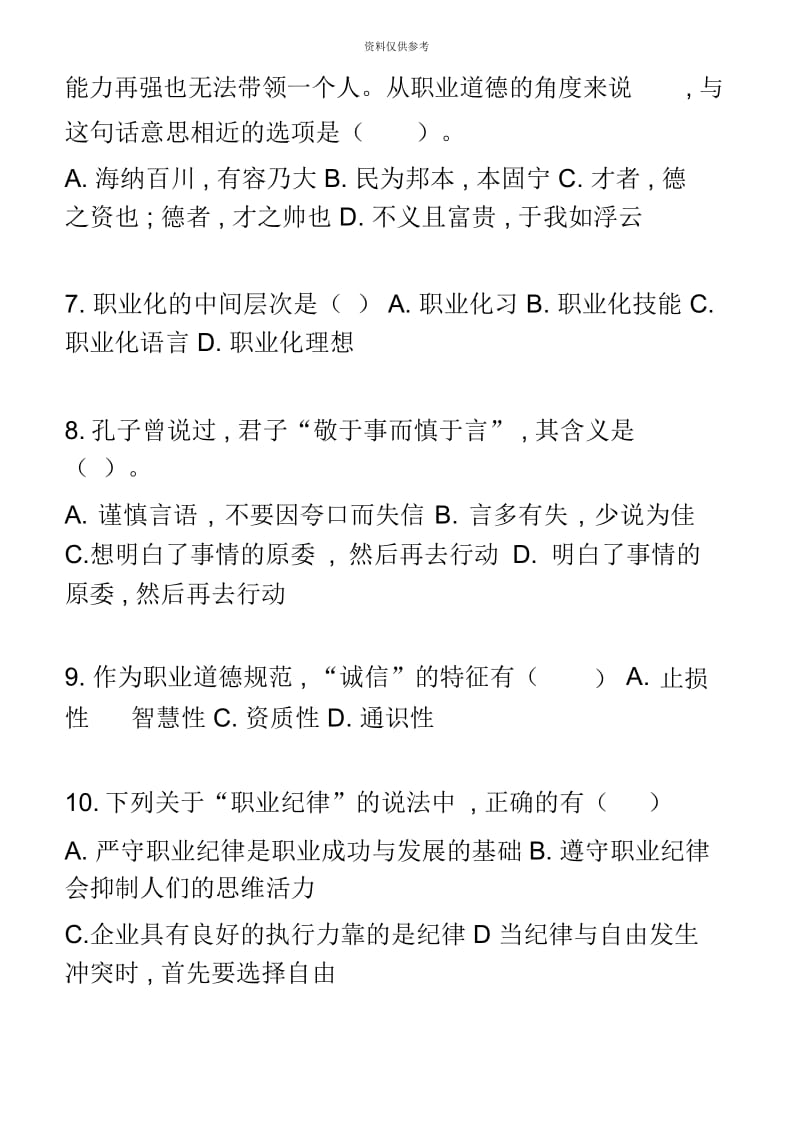 人力资源管理师二级考试真题模拟及答案.docx_第3页