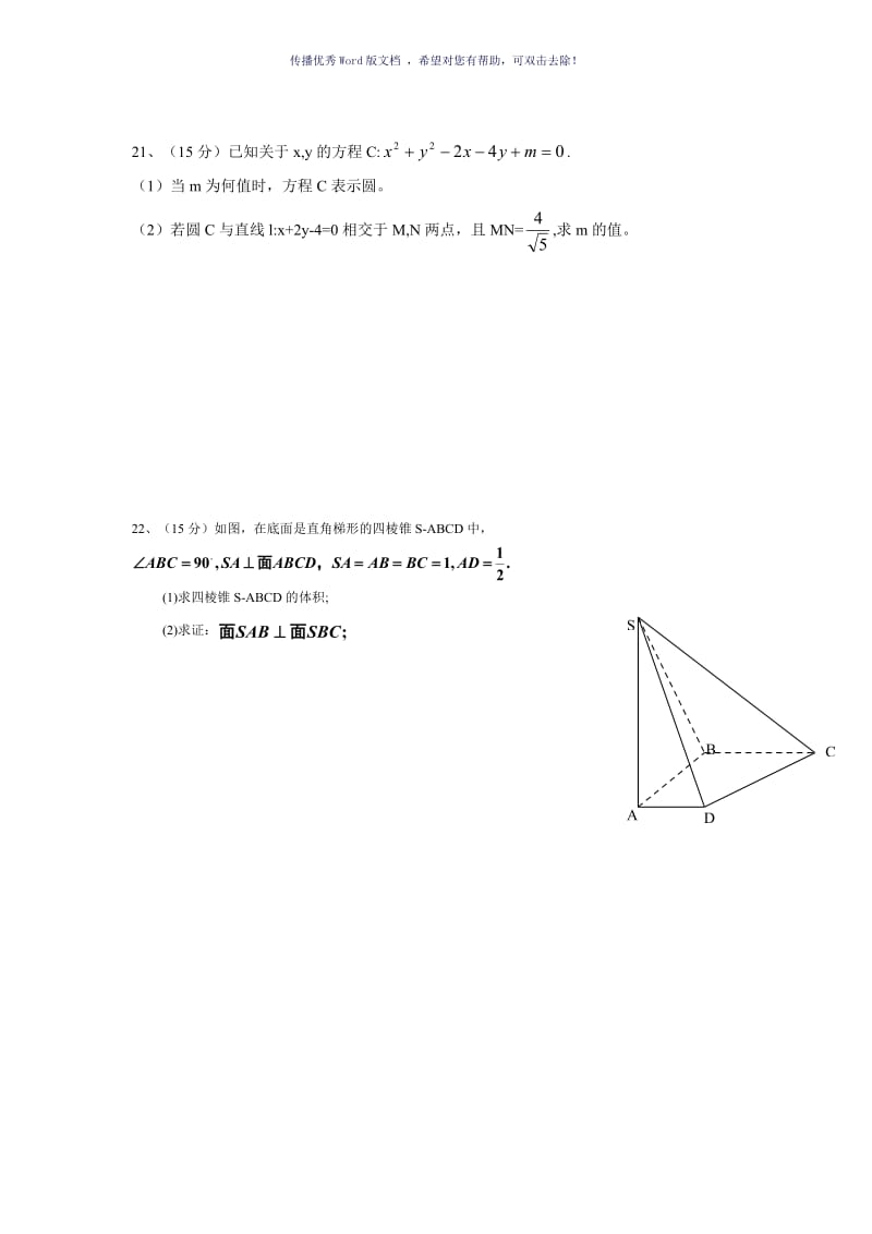 人教版高一数学必修2测试题Word版.doc_第3页