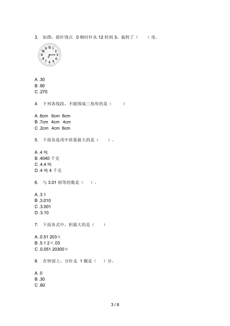 部编版四年级期中数学上册检测卷.docx_第3页