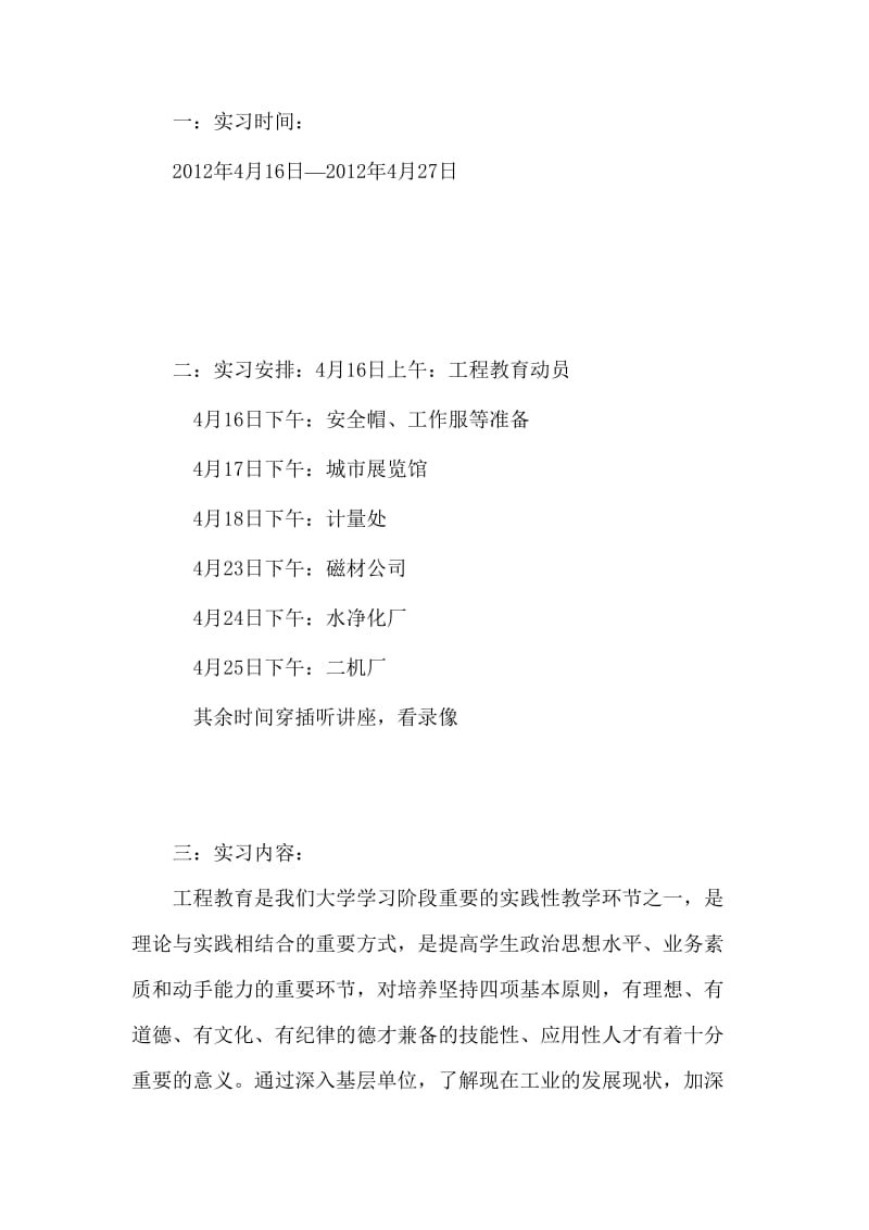 内蒙古科技大学工程训练实习总结报告.doc_第2页