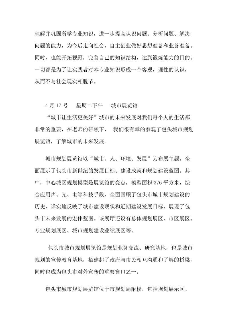 内蒙古科技大学工程训练实习总结报告.doc_第3页