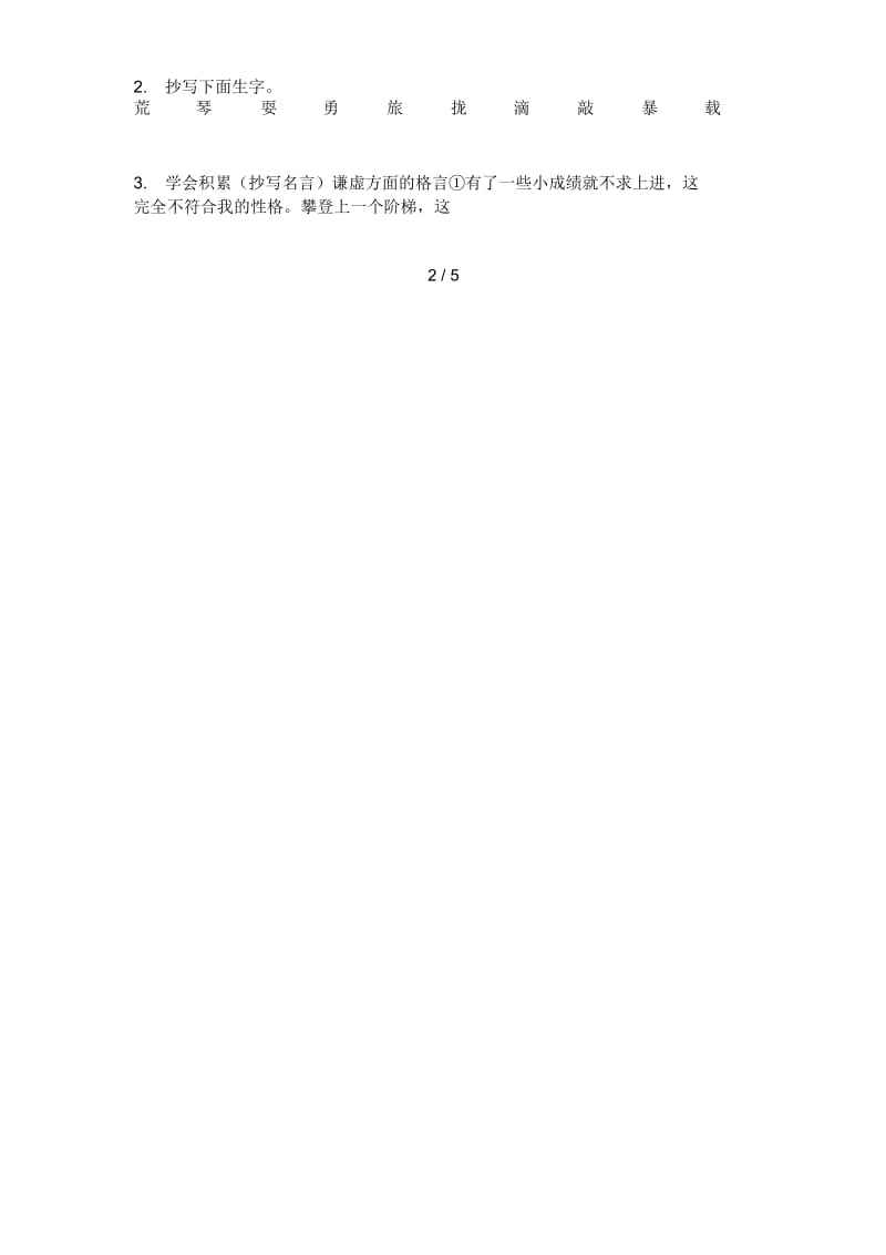 部编人教版三年级语文上册第一次月考摸底考试.docx_第3页