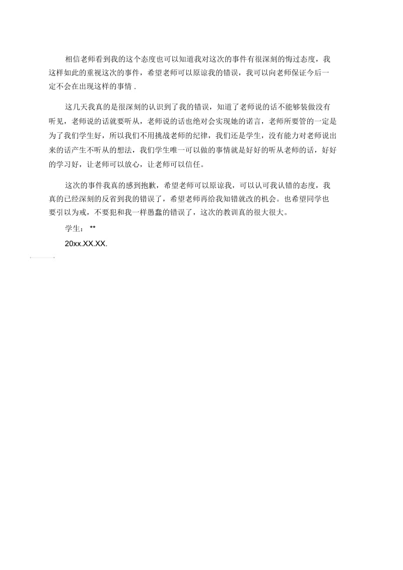 高中保证书范文.docx_第2页