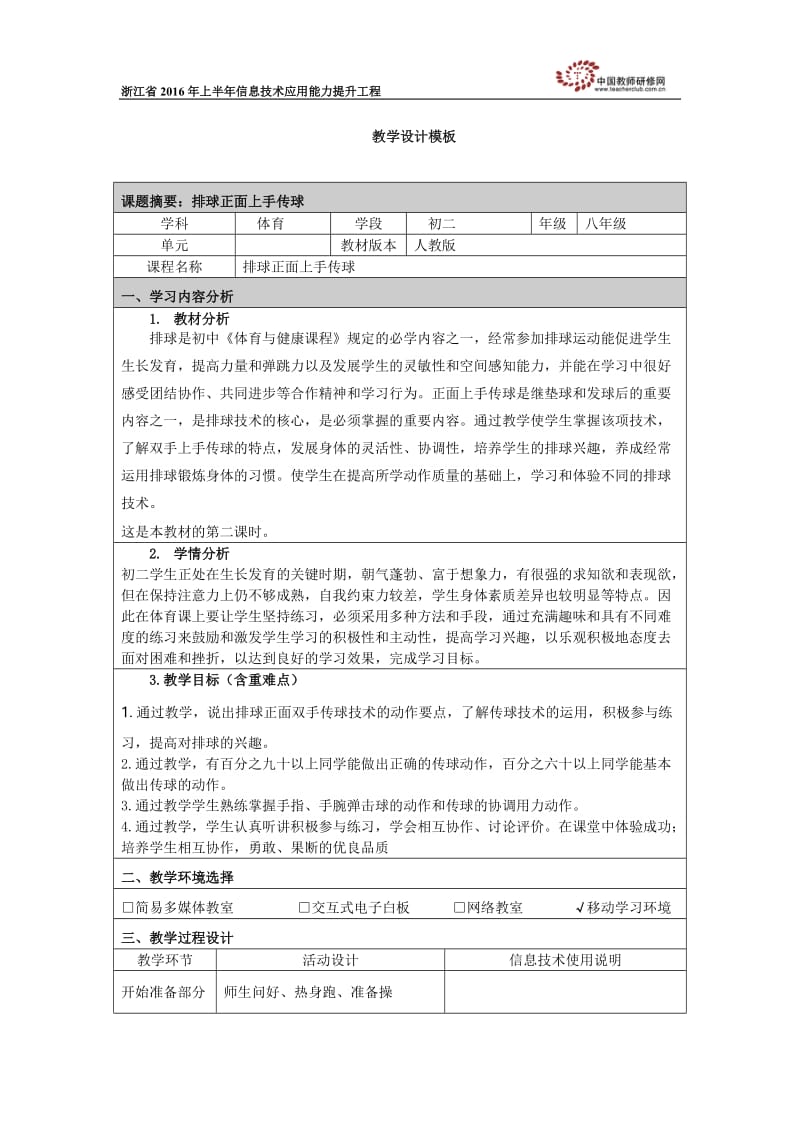 陈雯教学设计.doc_第1页