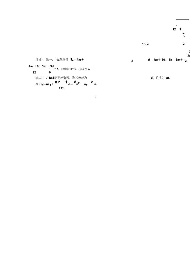 苏教版(文科数学)等差数列的前n项和单元测试.docx_第2页